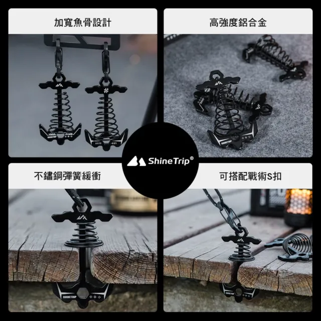 山趣 ST-05戰術魚骨釘 玄錨 A572-X01 營釘 魚骨地釘 魚骨設計 逐露天下
