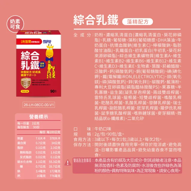 【小兒利撒爾】綜合乳鐵藻精蛋白 90包 5盒組 共450包(獨家組 新升級配方 初乳蛋白+藻精蛋白+DHA藻油)