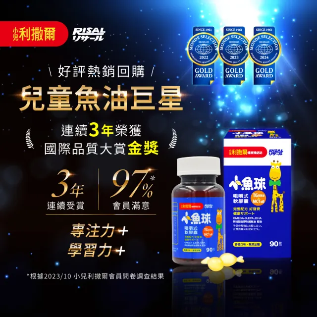 【小兒利撒爾】小魚球 咀嚼式軟膠囊 90粒2瓶組 共180粒(TG型魚油、Omega3、DHA、EPA、無魚腥味)