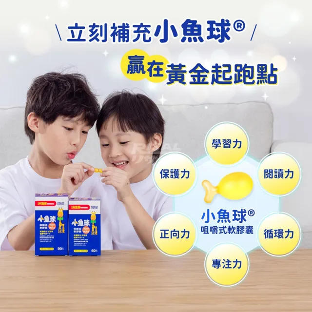 【小兒利撒爾】小魚球 咀嚼式軟膠囊 90粒2瓶組 共180粒(TG型魚油、Omega3、DHA、EPA、無魚腥味)