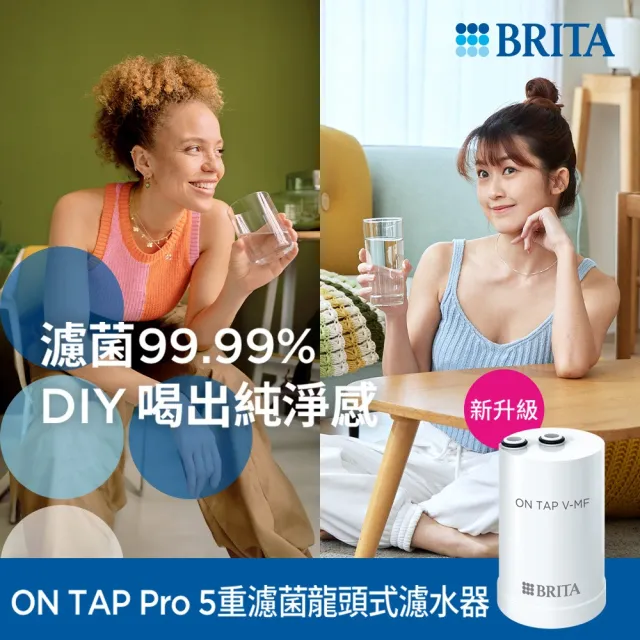 【BRITA】官方直營 ON TAP 5重濾菌龍頭式濾水器+2入濾菌濾芯(共1機3芯)