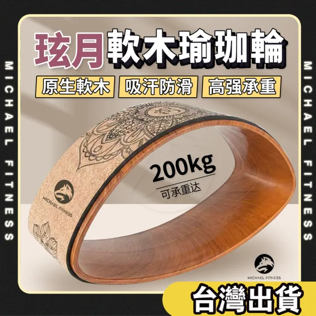 【2026】瑜珈輪推薦｜10款高評價人氣品牌排行榜 | BALIMAN情報局