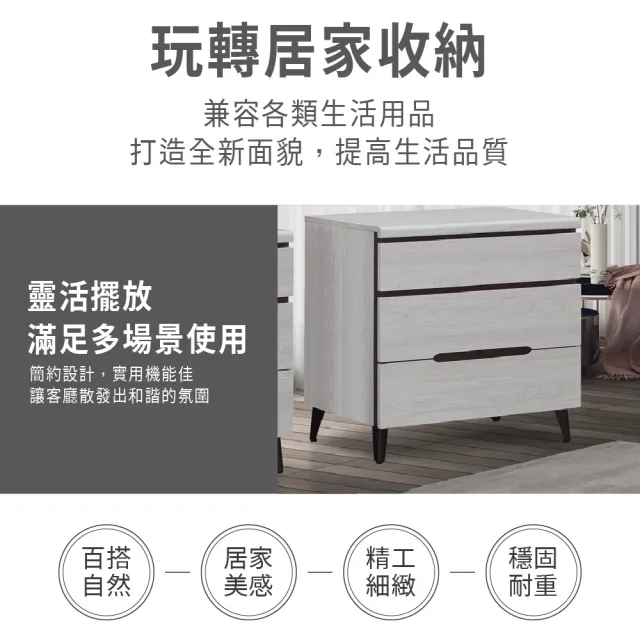 【ASSARI】星螢三斗櫃(寬80x深40x高74cm)