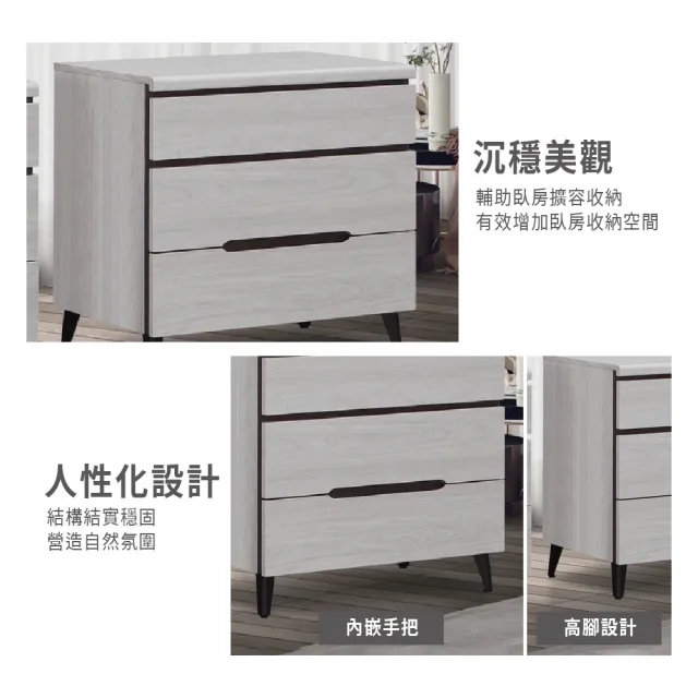 【ASSARI】星螢三斗櫃(寬80x深40x高74cm)