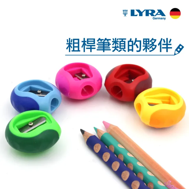 【LYRA】果凍單孔削筆器(多色)｜粗洞洞鉛筆專用 削鉛筆 三角鉛筆 粗三角鉛筆 洞洞筆