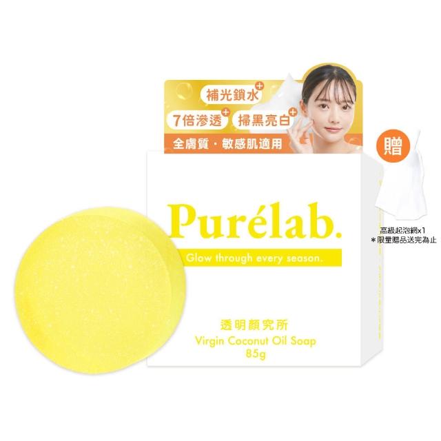 【美康櫻森】Purelab. 透明顏究所洗顏皂 亮白款 雲朵皂85g(加贈起泡網)