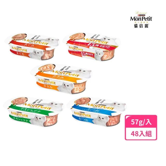 【MonPetit 貓倍麗】珍選餐盒 57gx48入(貓副食 貓餐盒 貓濕糧)