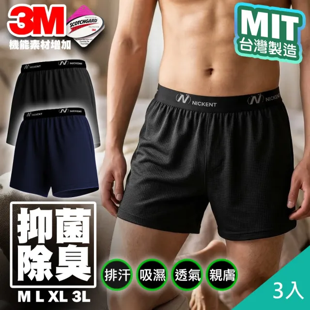 【QIDINA】3入-MIT親膚吸濕排汗舒適透氣除臭男內褲-1UF (四角褲 居家褲 男性內褲男生內褲 內衣褲)