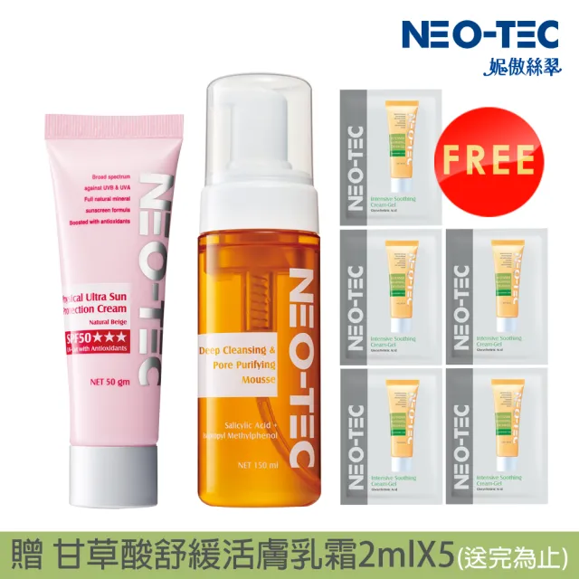 【NEO-TEC】物理性潤色防曬霜SPF50★★★50gm(自然膚)+水楊酸深層潔顏慕斯150ml