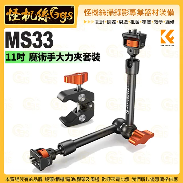 【K&F Concept】MS33 魔術手大力夾套裝(KF31.132)
