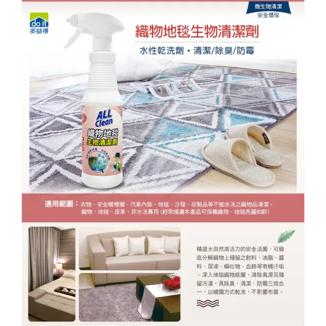 【多益得】織物地毯清潔劑500ml2瓶