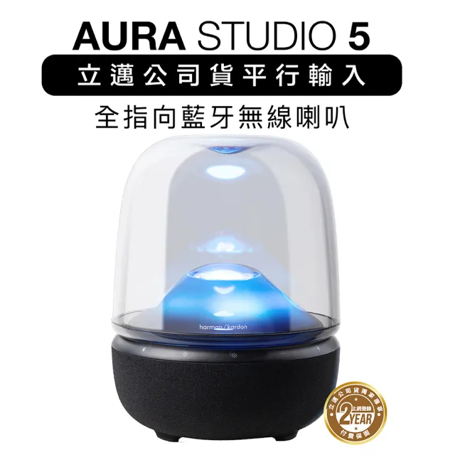 【Harman Kardon】藍牙喇叭 Aura Studio 5 五代 水母喇叭(上網登錄保固兩年)