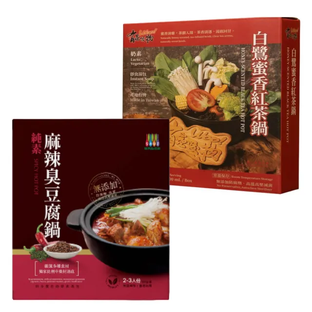 【毓秀私房醬】麻辣臭豆腐+有蟲咬物 白鷺蜜香紅茶 兩款各1
