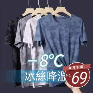 【Uicy】韓版冰絲寬鬆透氣速乾短袖上衣 衣服 男裝 t恤 短袖t恤 T678