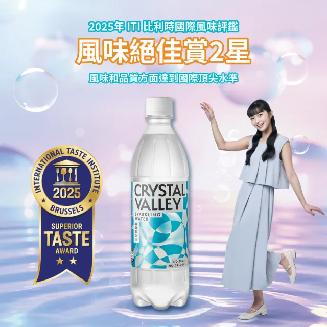 【金車/伯朗】CrystalValley礦沛氣泡水585mlx24入/箱