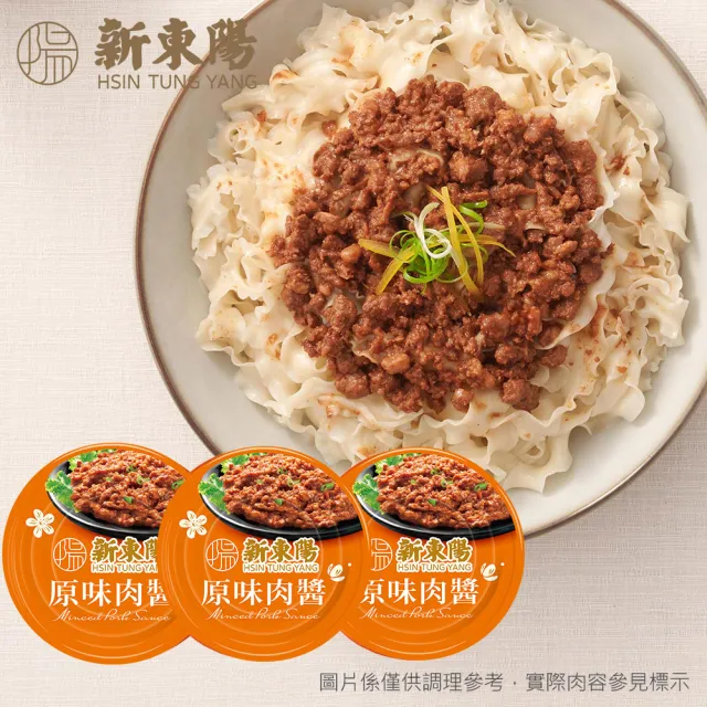 【新東陽】原味肉醬3入 160g/入/中元普渡