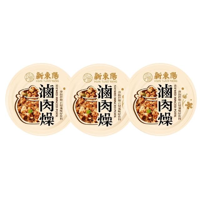【新東陽】滷肉燥3入(110g/入)中元普渡