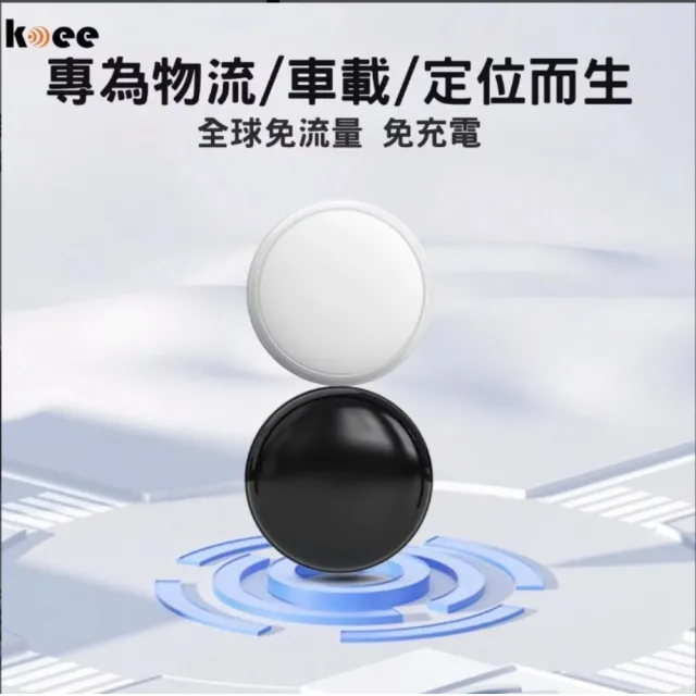 【koee】CityTag 2-定位防丟器 車隊管理 無距離限制(精準定位/軌跡回放/多人共享)
