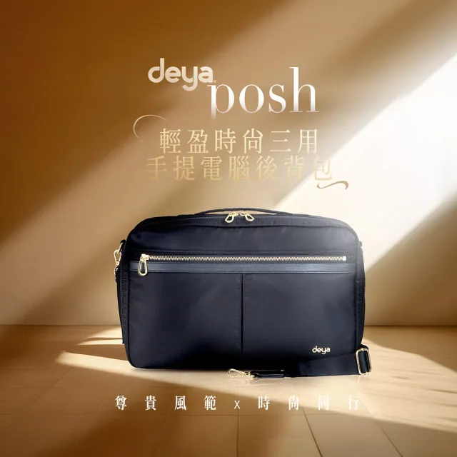 【deya】雙11 posh 輕盈時尚三用手提電腦後背包 黑色︱電腦包 後背包 側背包 斜背包