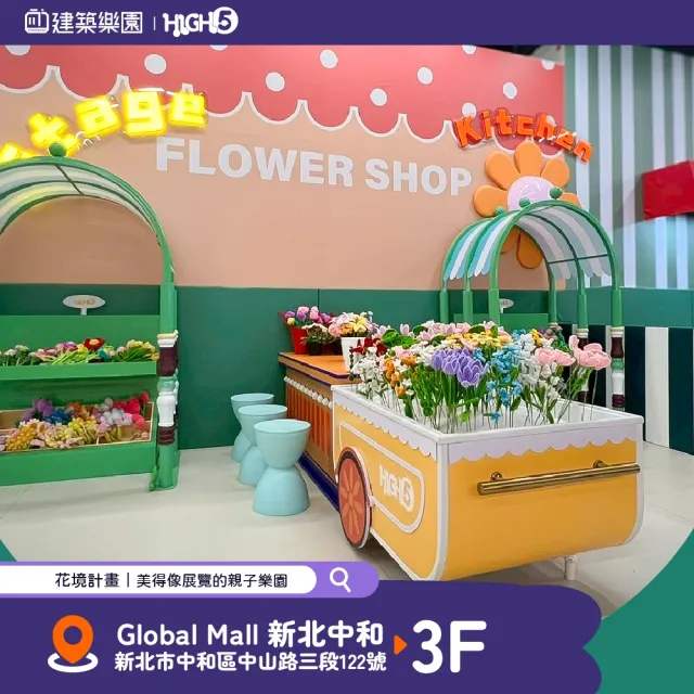 HIGH建築樂園｜親子票★一大一小(即買即用/室內親子樂園/中和環球)