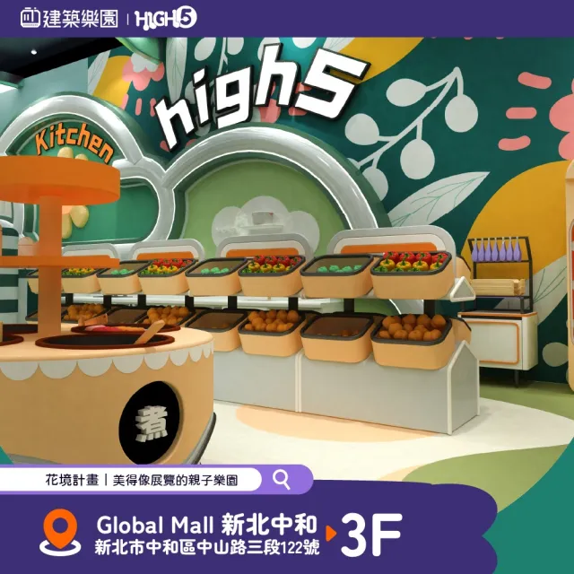 HIGH建築樂園｜親子票★一大一小(即買即用/室內親子樂園/中和環球)