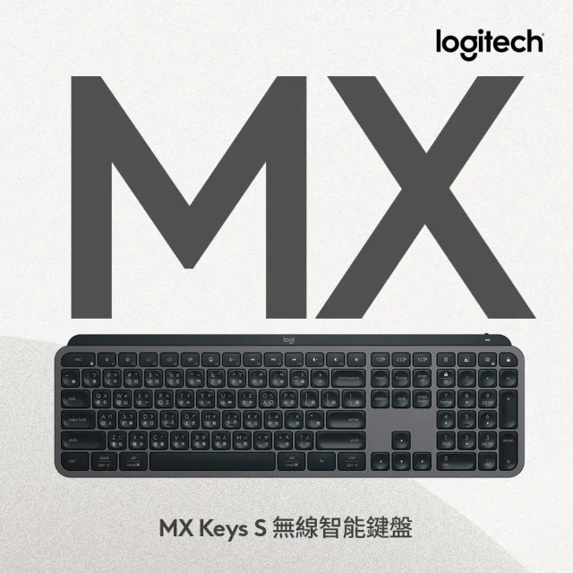 【Logitech 羅技】MX Keys S無線智能鍵盤 - 石墨灰(藍牙鍵盤、薄膜鍵盤)