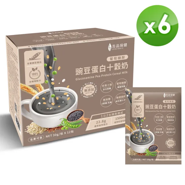 【吉品保健】葡萄糖胺 豌豆蛋白十穀奶 12包 x6盒(共72包)