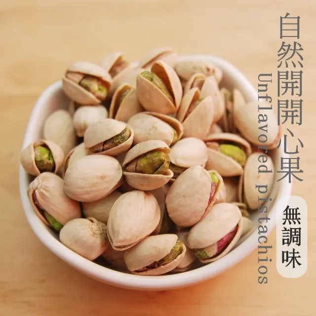 【自然甜堅果】自然開開心果2包(560g/包)