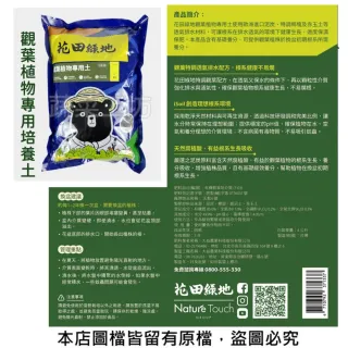 【蔬菜工坊】花田綠地培養土4L(觀葉植物專用土)專用培養土