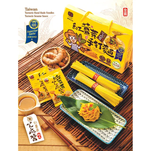 【豐滿生技】紅薑黃手打麵橫式禮盒(三入組)
