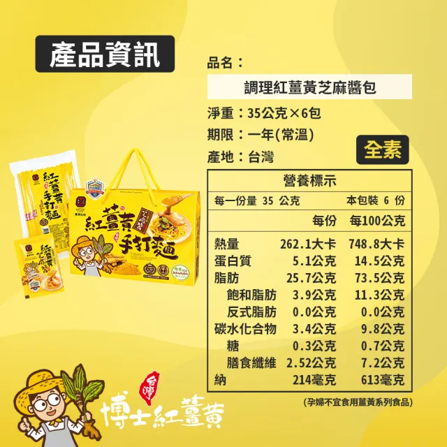 【豐滿生技】紅薑黃手打麵橫式禮盒(三入組)