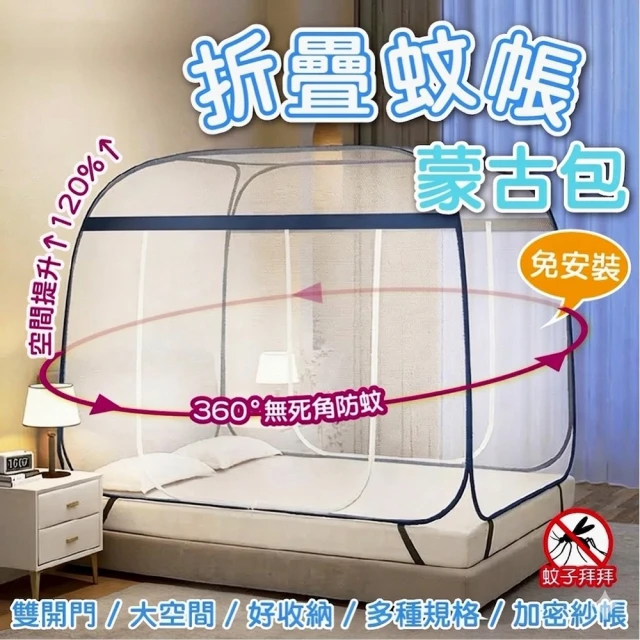 蒙古包蚊帳