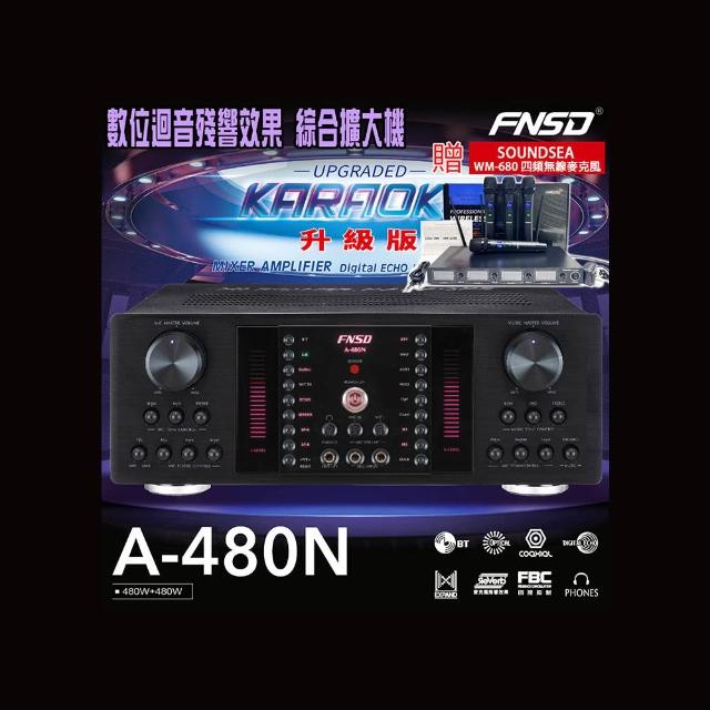FNSD A-480N 升級版 數位迴音殘響效果 綜合擴大機(480W+480W)大功率大電流 卡拉OK擴大機