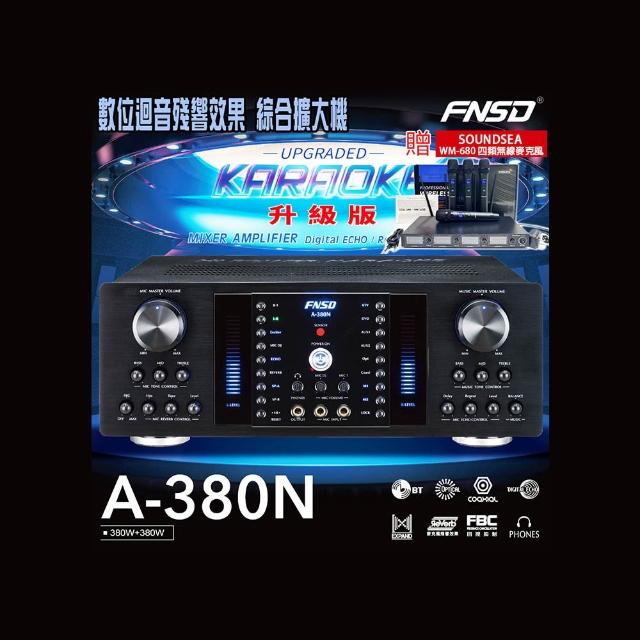 FNSD A-380N 升級版 數位迴音殘響效果 綜合擴大機(380W+380W)大功率大電流 卡拉OK擴大機