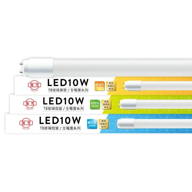 【旭光】8入 LED 燈管 T8 10W 2尺 日光燈管(黃光/自然光/白光) 全電壓