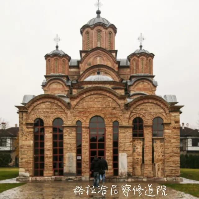 【找到了旅遊】超值巴爾幹17天 國航(下單免領隊小費)