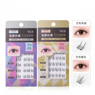 【1028】新品上市-偽素睫免膠假睫毛(二款任選)