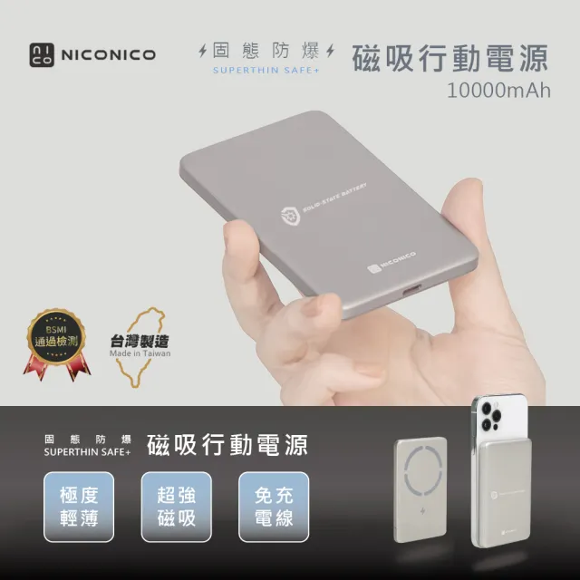 【NICONICO】Superthin固態防爆・磁吸行動電源(10000mAh)