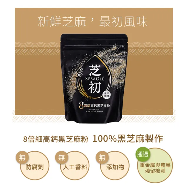 【芝初】8倍細高鈣黑芝麻粉200g x 1入