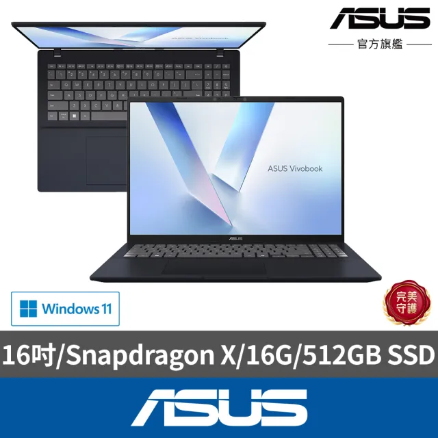 【ASUS 華碩】16吋AI筆電(VivoBook X1607QA/Snapdragon X/16G/512GB SSD/W11)