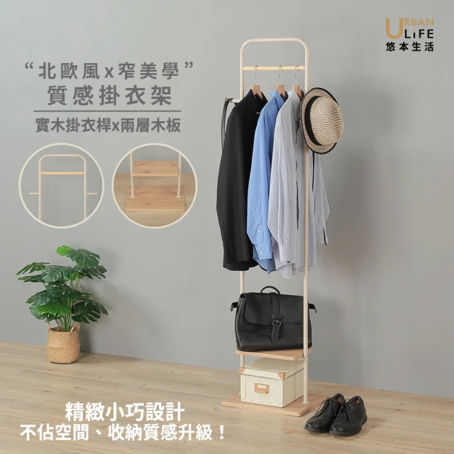收納掛衣架