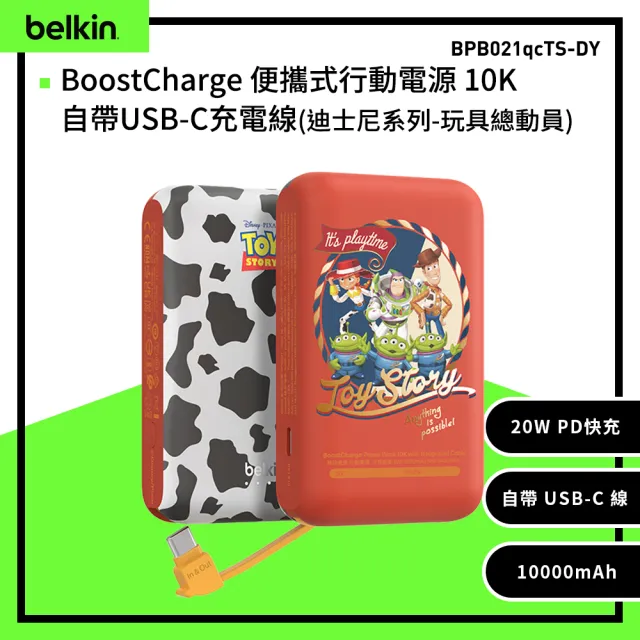 【BELKIN】BoostCharge 20W自帶USB-C線快充行動電源_10000mAh_迪士尼系列-玩具總動員(BPB021qcTS-DY)