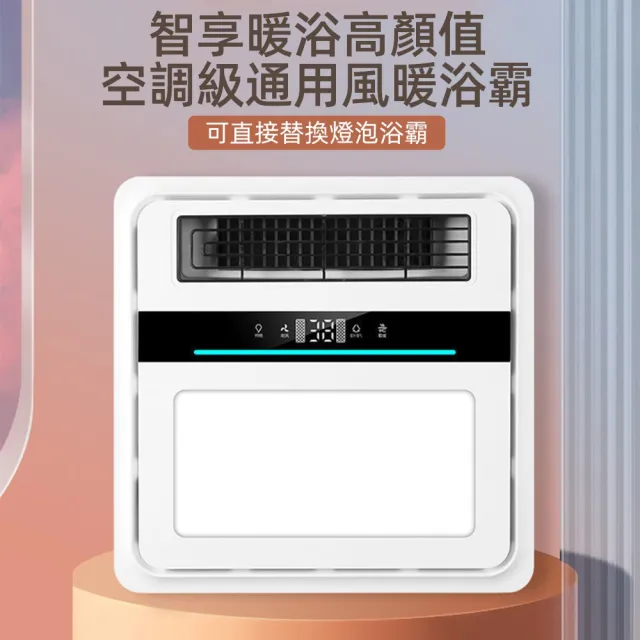 【XINGMU 興沐】多功能浴室暖風一體機（衛生間暖風機/浴室暖風/換氣扇）