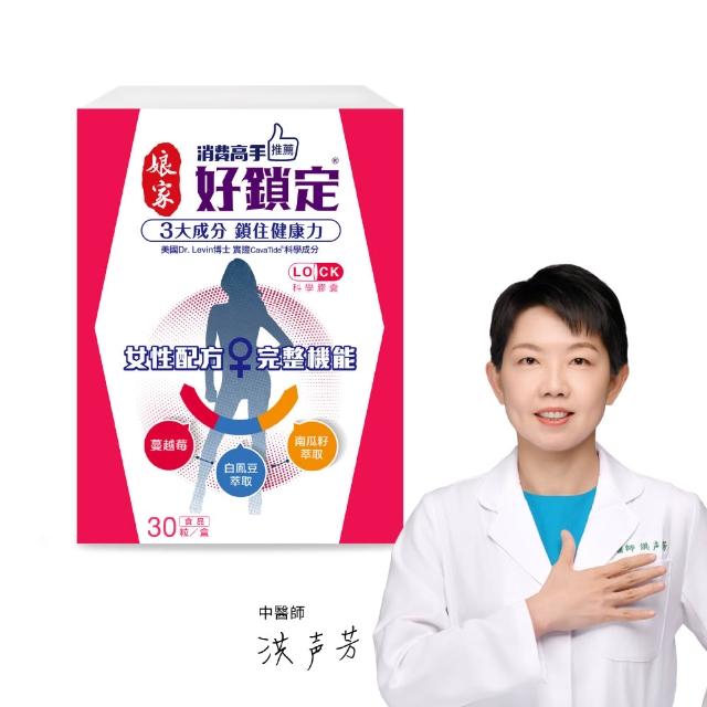 【娘家】消費高手好鎖定膠囊(30粒/盒)