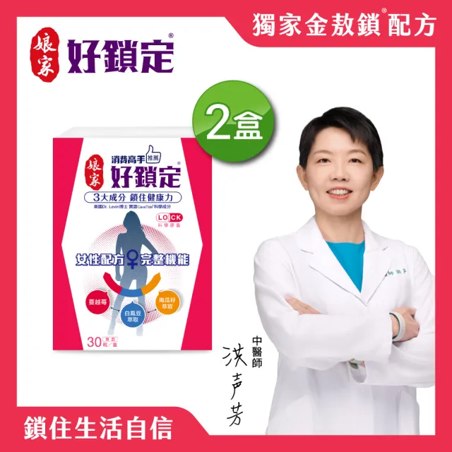 【娘家官方直營】消費高手好鎖定膠囊2盒組(30粒/盒)