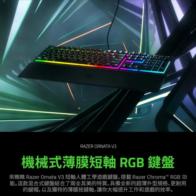 【Razer 雷蛇】Ornata V3 雨林狼蛛 V3 中文有線鍵盤