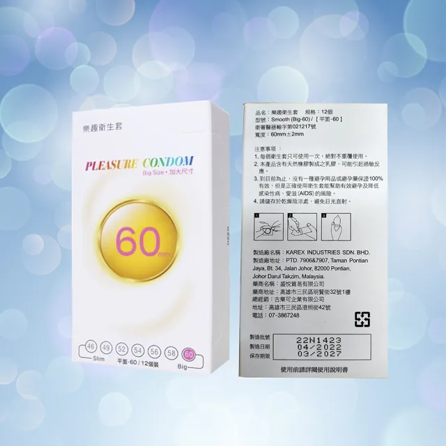 【Pleasure 樂趣】★3盒組 Big Size加大保險套12入/盒(60mm)