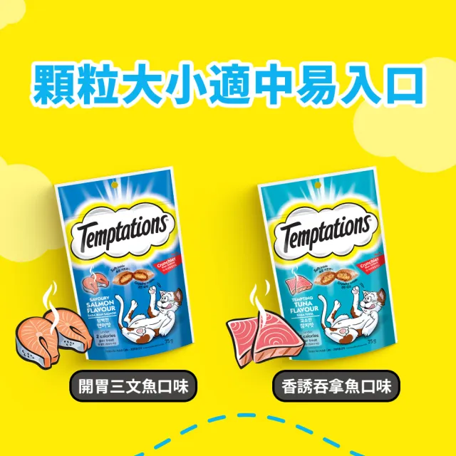 【TEMPTATIONS 喵愛餡】貓點心 綜合口味 75g/60g*5入 寵物/貓零食/貓食/貓餡餅/貓餅乾(任選)
