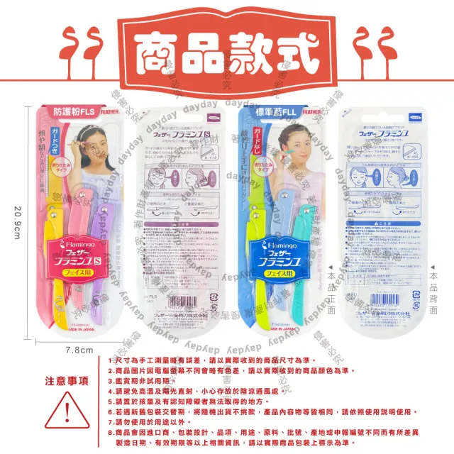 【FEATHER 羽毛牌】日本FEATHER羽毛牌-FLAMINGO便攜易收納不鏽鋼折疊式修容刀3入/盒(臉部眉型刮鬍剃眉刀