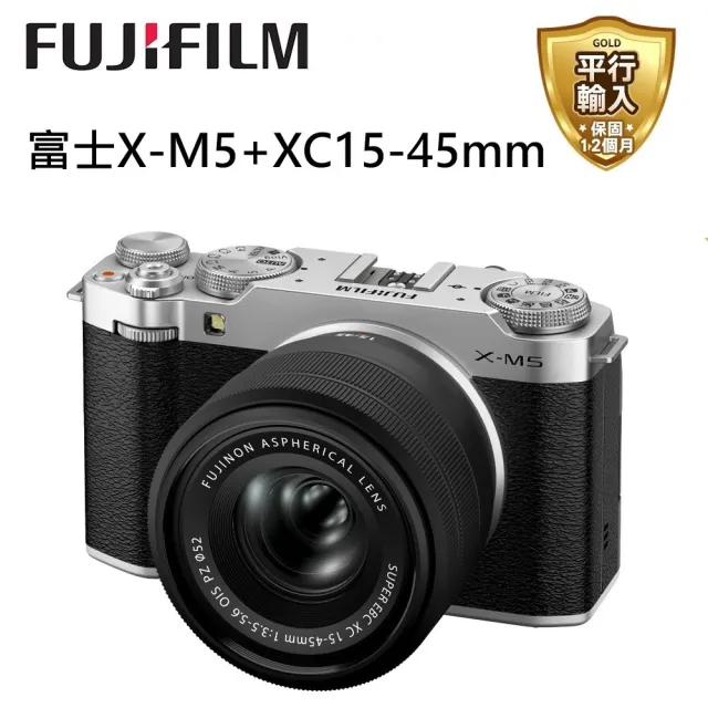 【FUJIFILM 富士】X-M5 +XC15-45mm KIT變焦鏡 -銀色(平行輸入)